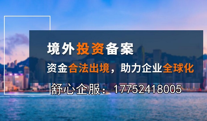 办理境外投资备案与注册资本的重要关系